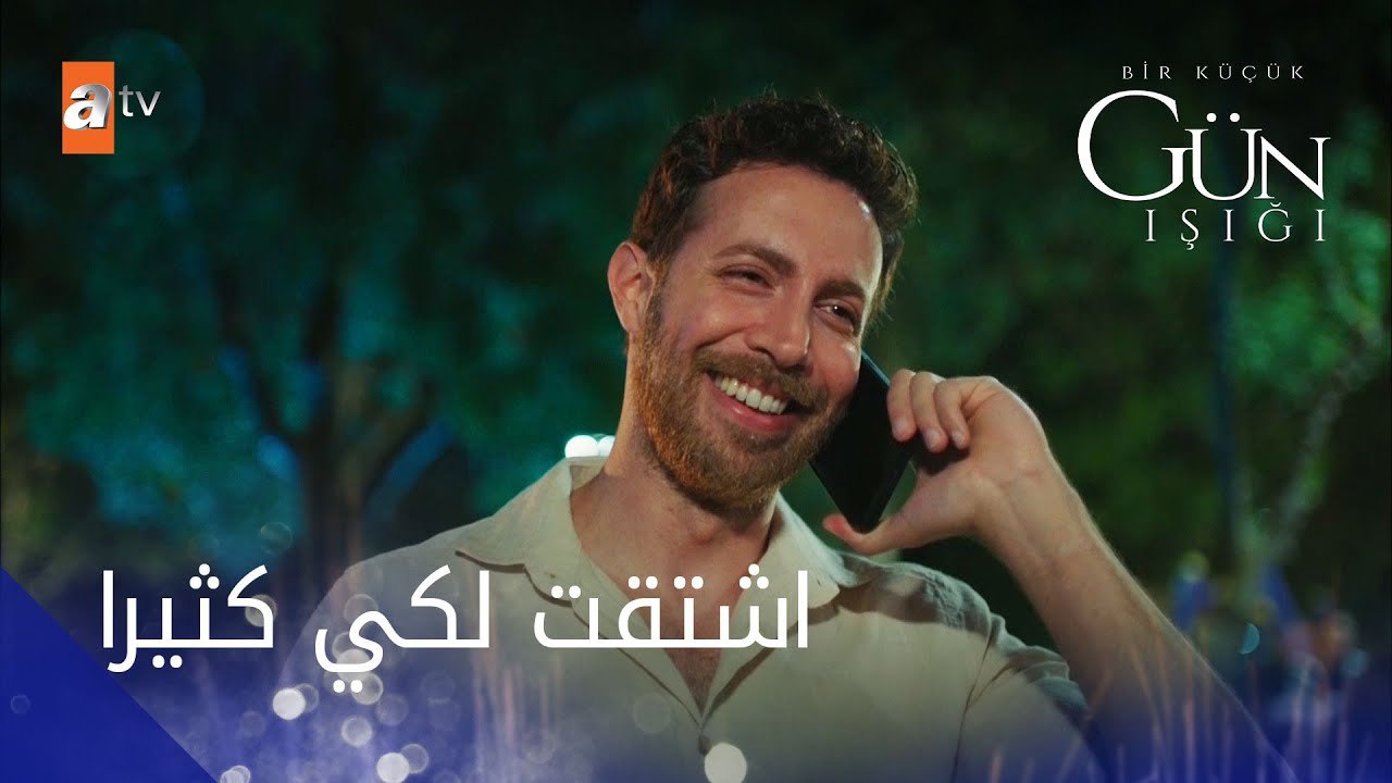 اشتقت لكي كثيرا - الحلقة 1 - القليل من ضوء النهار