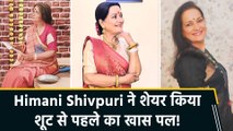 Himani Shivpuri ने शेयर की शूट से पहले की तैयारी की झलक, बोलीं 