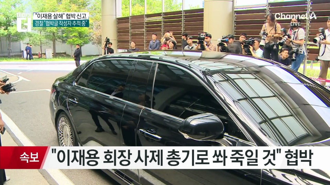 “삼성전자 본사 폭파·이재용 살해” 협박 신고