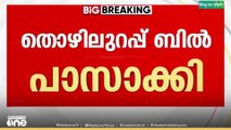 'സഭക്കുള്ളിൽ പ്രതിപക്ഷം ബില്ല് കീറി എറിഞ്ഞു, ബിൽ പാസാക്കി''