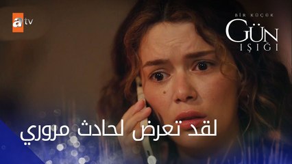 لقد تعرض لحادث مروري - الحلقة 1 - القليل من ضوء النهار