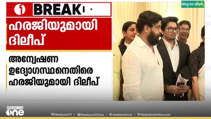 നടിയെ ആക്രമിച്ച കേസിലെ കോടതിയലക്ഷ്യ ഹരജിയിൽ അന്വേഷണ ഉദ്യോഗസ്ഥനെതിരെ ദിലീപ്