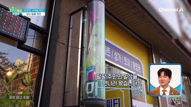 리듬을 타고 등장~! 갱년기와 당뇨를 모두 물리친 오늘의 팔팔 주민