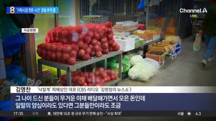 ‘15억 곗돈’ 들고 잠적…발칵 뒤집힌 가락시장