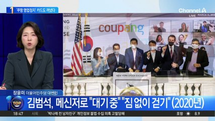 쿠팡 압박카드 총동원…정부, ‘영업정지’ 논의