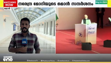 പ്രധാനമന്ത്രി നരേന്ദ്ര മോദിയുടെ ഒമാൻ സന്ദർശനം തുടരുന്നു