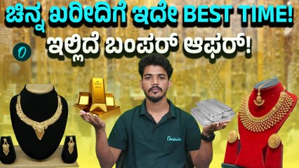 Today's Gold-Silver Price: ಚಿನ್ನ, ಬೆಳ್ಳಿ ಬೆಲೆ ಏರಿಕೆ! ಖರೀದಿ ಮಾಡಲು ಇದೇ ಬೆಸ್ಟ್‌ ಟೈಂ ಅಂತೇ