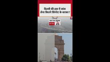 दिल्ली के किस इलाके का कितना AQI? देखें