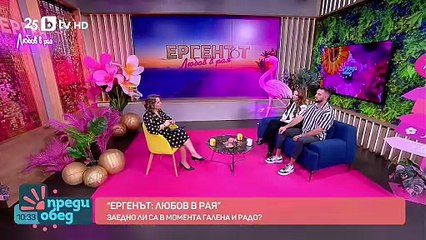 Студио „Ергенът Любов в рая“ Галена и Радо - Заедно ли са?