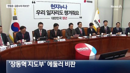 한동훈-김문수 ‘러브샷’…장동혁 직격