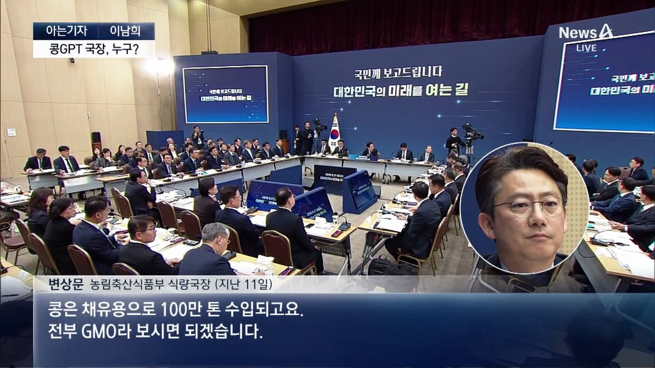 [아는기자]‘콩GPT’ 국장 답변, 틀렸다 6일 만에 밝힌 이유?