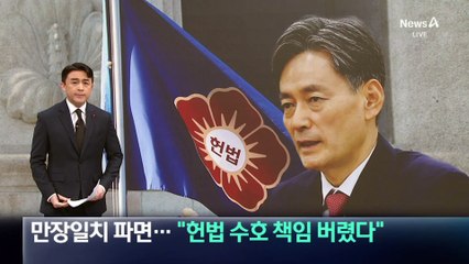 조지호 경찰청장, 만장일치 파면…“헌법수호 책임 버렸다”