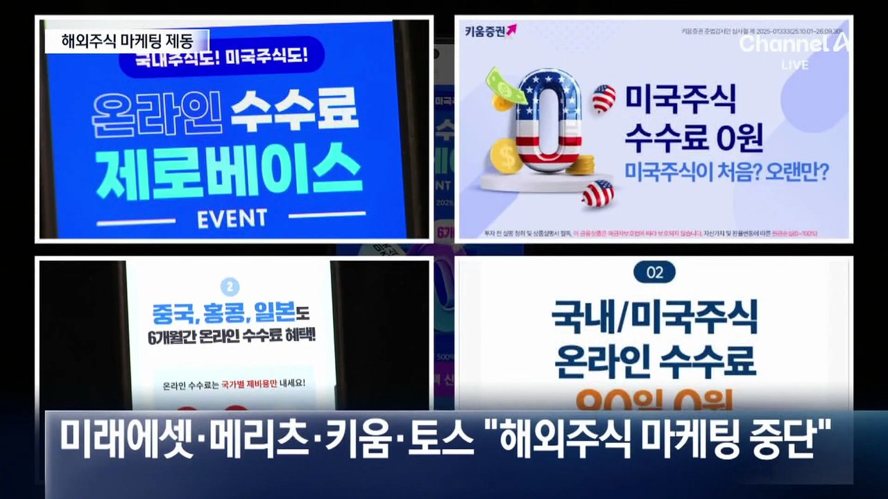 정부, 증권사 불러 “美주식 투자 홍보 말라”