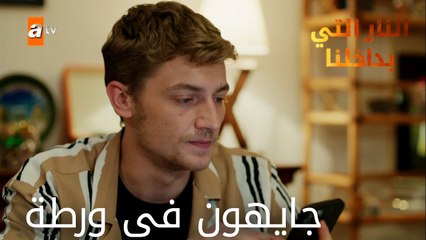 جايهون في ورطة - الحلقة 7 - النار التي بداخلنا