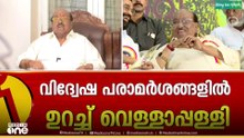 'ലീ​ഗ് എന്നെ വർ​ഗീയവാദിയാക്കി , മലപ്പുറത്തേക്കെല്ലാം ഊറ്റിക്കൊണ്ടുപോയി'