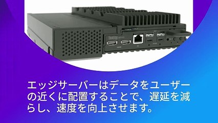 エッジ サーバーはクラウド サーバーよりもレイテンシの問題をうまく解決できますか?