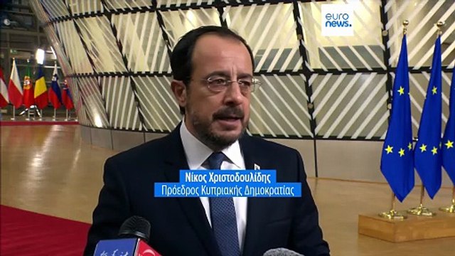 Σύνοδος Κορυφής: Η χρηματοδότηση της Ουκρανίας στην τελευταία Σύνοδο πριν αναλάβει η Κύπρος