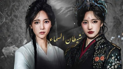 شيطانة-السماء