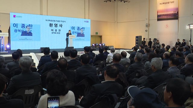 [부산] 부산독립운동기념관 착공...2027년 상반기 개관 목표 / YTN