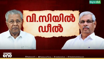 സർവകലാശാല വിസി നിയമന സമവായത്തിൽ സിപിഐക്ക്‌ അതൃപ്തി