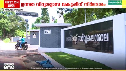 എല്ലാ സർവകലാശാലകളിലും സ്ഥിരം വിസി നിയമനത്തിന് സർക്കാർ