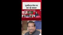 शिवसेना UBT नेता आनंद दुबे ने पृथ्वीराज चव्हाण पर कसा तंज