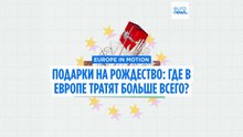 Жители какой страны Европы тратят больше всего денег на рождественские подарки?
