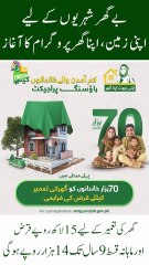 Own Land, Own Home’ Program Launched for Homeless Citizens; Maryam Nawaz and Nawaz Sharif Inaugurate Initiative!