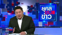 ทัพไทยโจมตีใกล้ถึงคลังใหญ่ซุกซ่อนอาวุธ "กัมพูชา"  | ยุคลชนข่าว | 18 ธ.ค.68