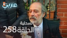 السحلية | الحلقة 258 | الموسم الثاني | atv عربي | Kertenkele