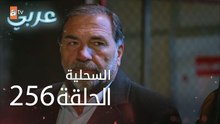 السحلية | الحلقة 256 | الموسم الثاني | atv عربي | Kertenkele