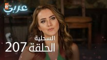 السحلية | الحلقة 207 | مترجم | atv عربي | Kertenkele