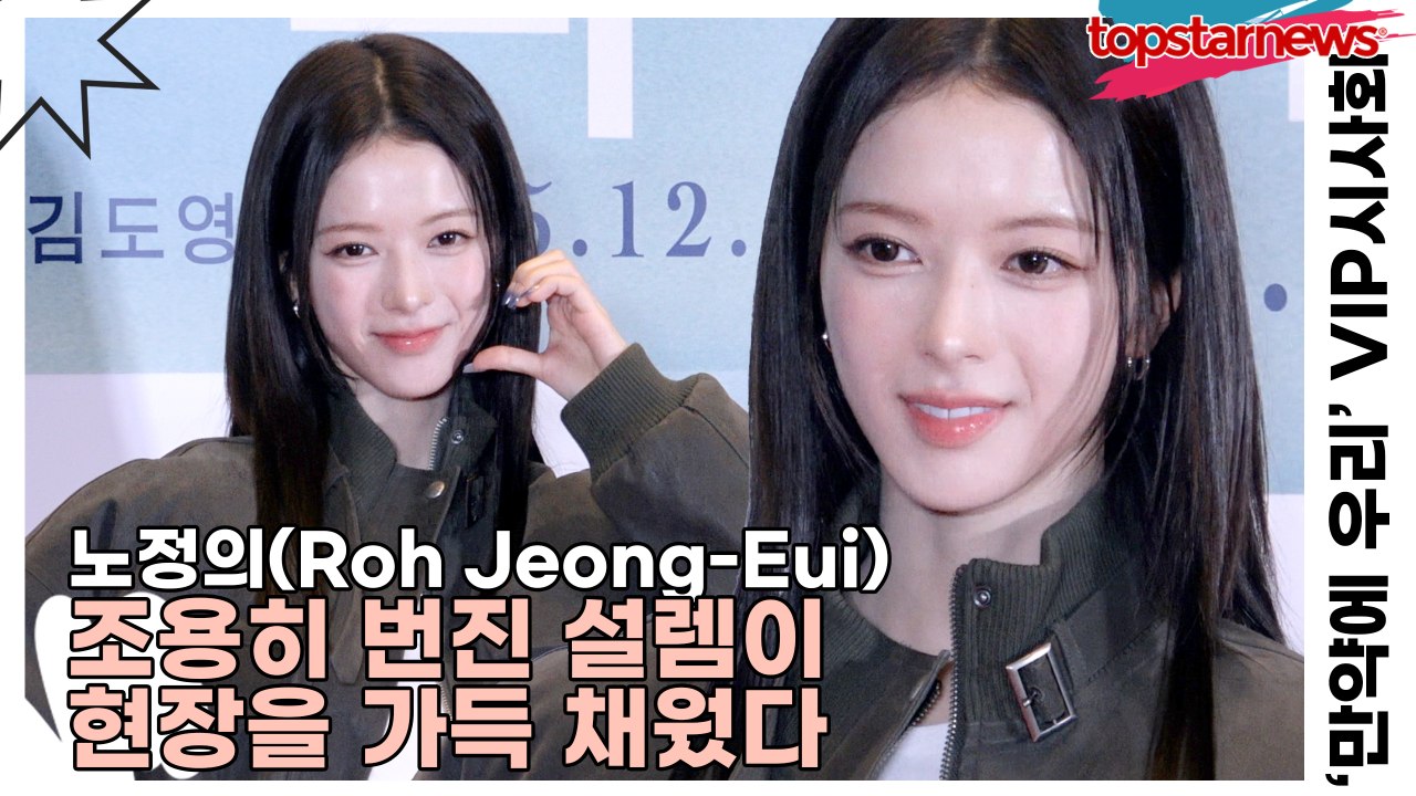노정의(Roh Jeong-Eui), 조용히 번진 설렘이 현장을 가득 채웠다(‘만약에...