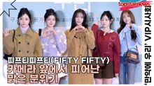 피프티피프티(FIFTY FIFTY), 카메라 앞에서 피어난 맑은 분위기(‘만약에 우리’) [TOP영상]