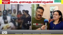 'ഒരു ദയയും ഇല്ലാതെയാണ് പൊലീസ് പെരുമാറിയത് , കുഞ്ഞുങ്ങളും ആകെ പേടിച്ചുപോയി'