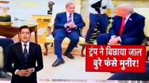 मुनीर पर ट्रंप का गाजा सेना भेजने का दबाव, कैसे एक तरफ कुआं तो एक तरफ खाई