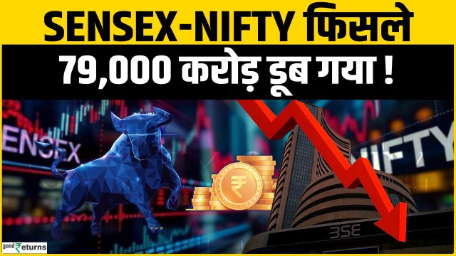 Sensex Nifty Down: शेयर बाजार में लगातार चौथे दिन गिरावट, निवेशकों के डूब गए 79,000 करोड़
