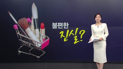 싸서 샀더니...불안한 '해외 직구' 화장품 [앵커리포트] / YTN