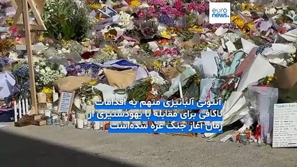 تیراندازی در ساحل سیدنی؛ استرالیا قوانین تازه‌ای برای مقابله با یهودستیزی و نفرت‌پراکنی وضع می‌کند