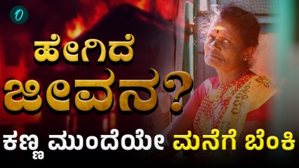 Hegide Jeevana: ಮಹೇಶ್ವರಿ ಎಂಬ ಮಹಿಳೆಯ ನೋವಿನ ಜೀವನದ ಕಥೆ-ವ್ಯಥೆ!