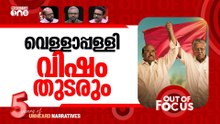 വീണ്ടും വെള്ളാപ്പള്ളി | Vellappally targets IUML, denies anti-Muslim bias