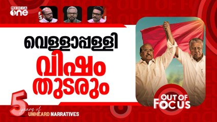 വീണ്ടും വെള്ളാപ്പള്ളി | Vellappally targets IUML, denies anti-Muslim bias