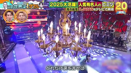 この世界は1ダフル 2025年日12月18日2025大活躍！有名人のヒミツSP