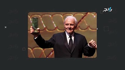 أنتوني هوبكنز يتسلم جائزة اليسر الفخرية من مهرجان البحر الأحمر