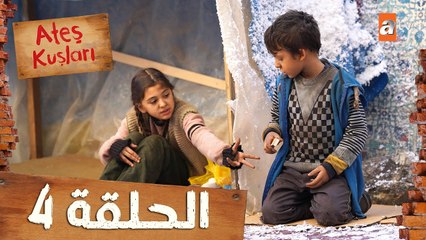 طيور النار - Ateş Kuşları | الحلقة 4