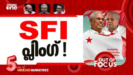 വിസിയിൽ വഴങ്ങി | Consensus reached on appointment of VCs in Kerala | Out Of Focus