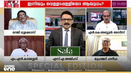 'വെള്ളാപ്പള്ളിയുടെ രാഷ്ട്രീയ ദൗത്യം CPMന് വേണ്ടിയല്ല , അദ്ദേഹം BJPയുടെ ഏജന്റാണ്'