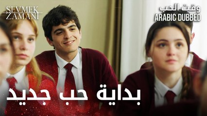 Sevmek Zamanı |بداية قصة عمر و شيدام | الحلقة 2 | وقت الحب