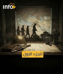 العهد الملكي.. كما لم تعرفه من قبل / الجزء الأول