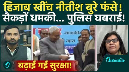 Hijab Row में फंसे Nitish Kumar को जान का खतरा! Bihar Police का कैसा बड़ा फैसला? | Hijab Controversy